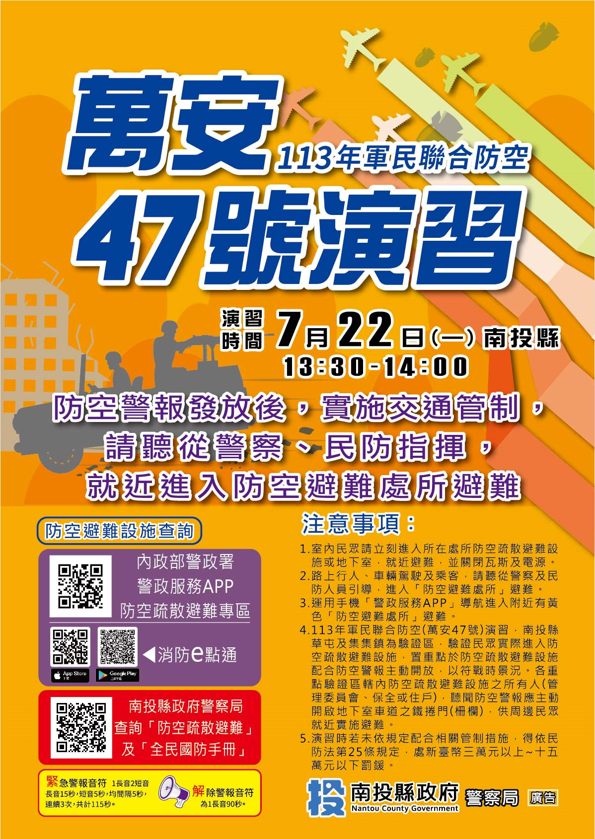 萬安47號演習宣傳海報                                                                                                                                                                                                                                           