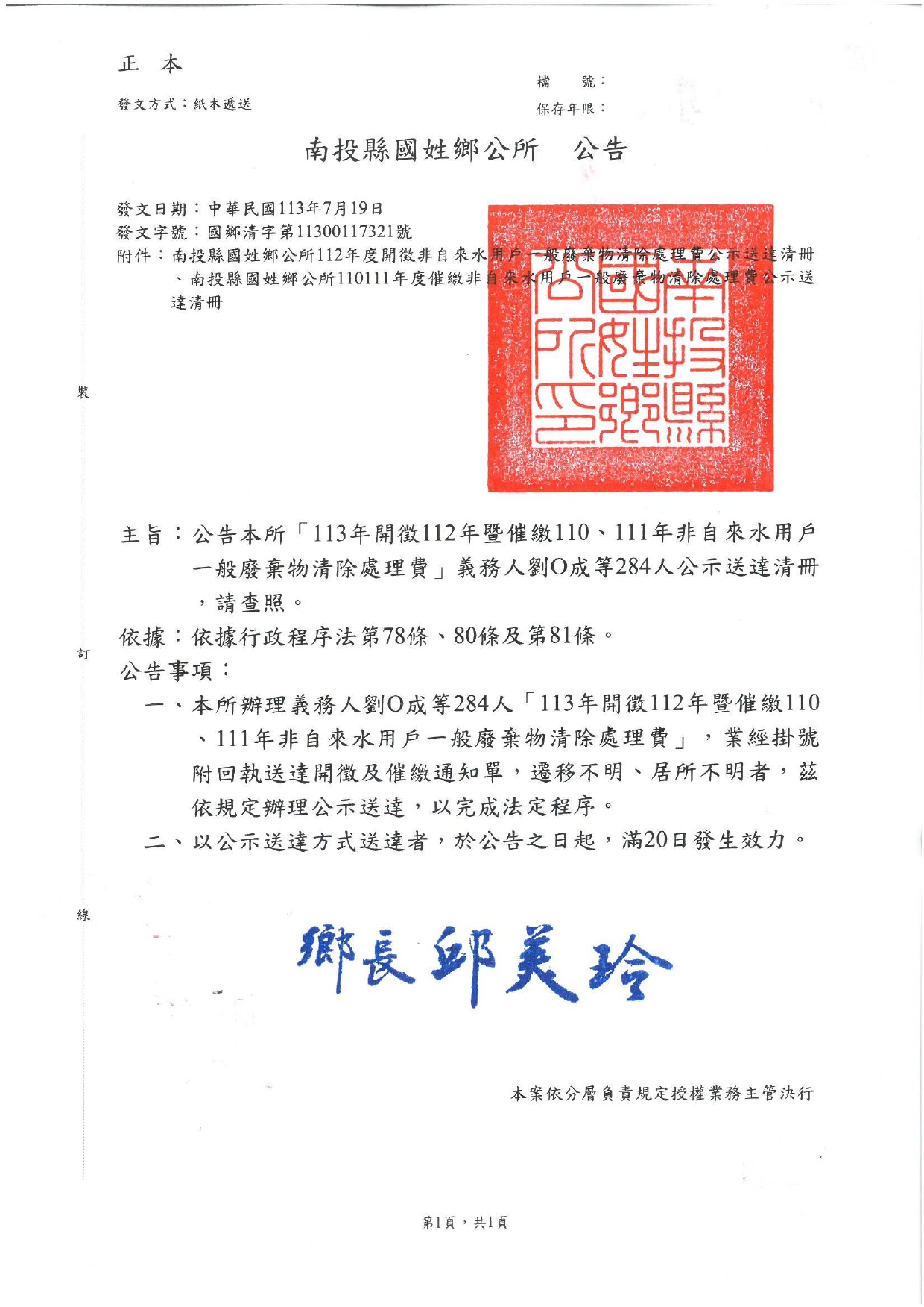 公示送達公告                                                                                                                                                                                                                                                   