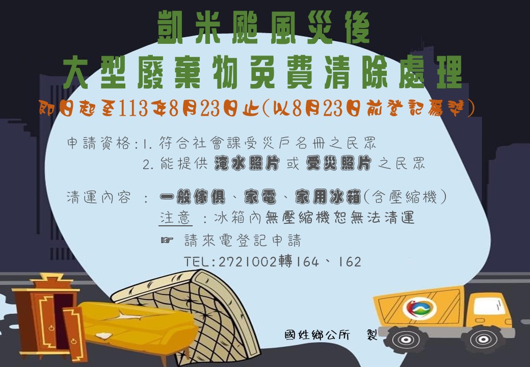 凱米颱風受災