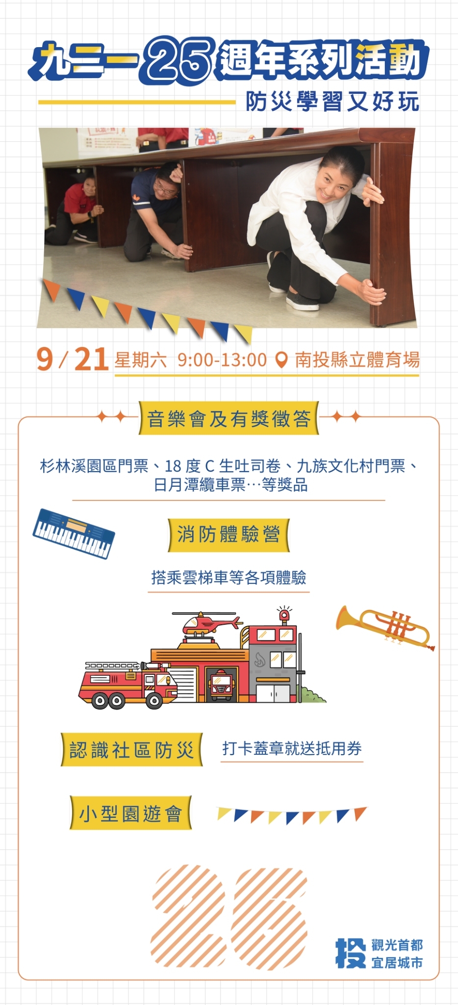 921系列活動海報                                                                                                                                                                                                                                                