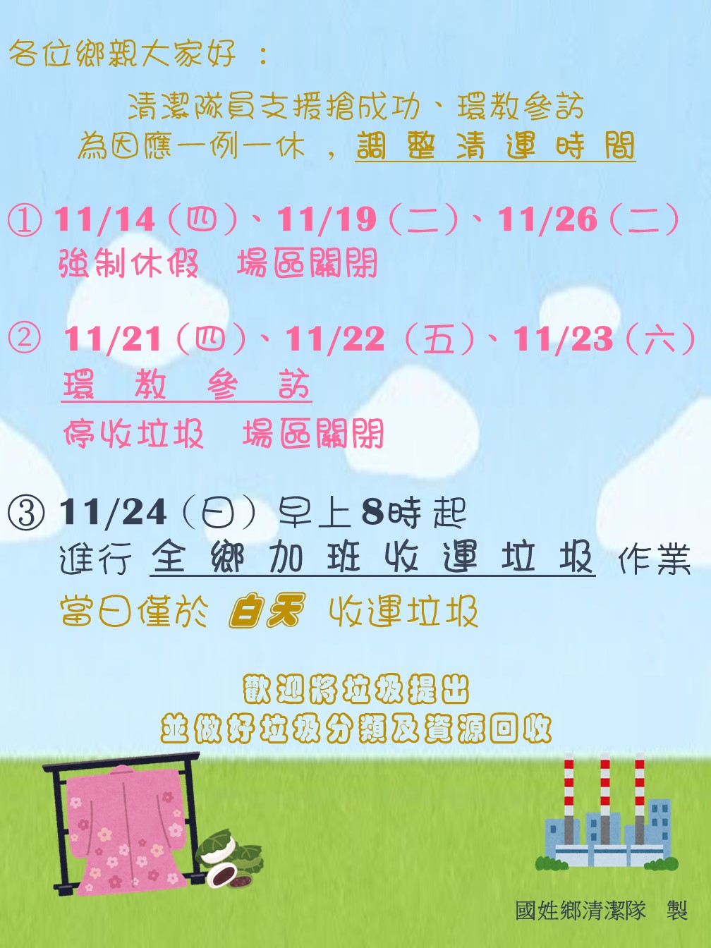 113年搶成功+文康