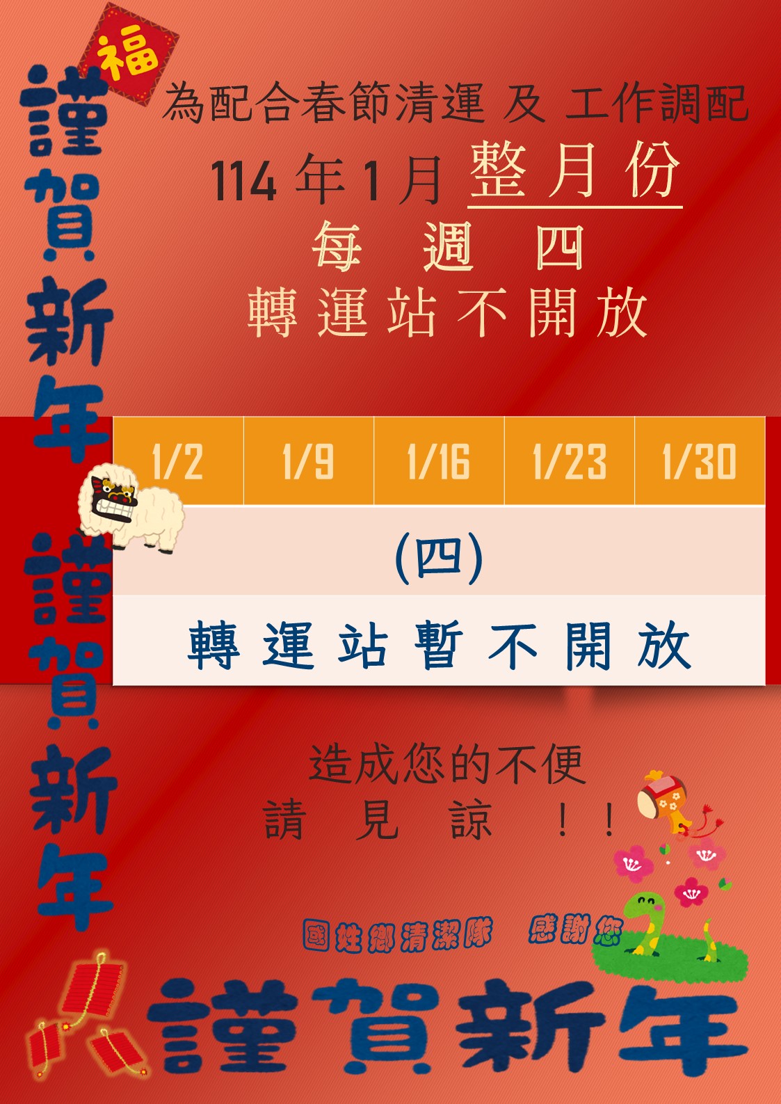 114年元月星期四場區不開放