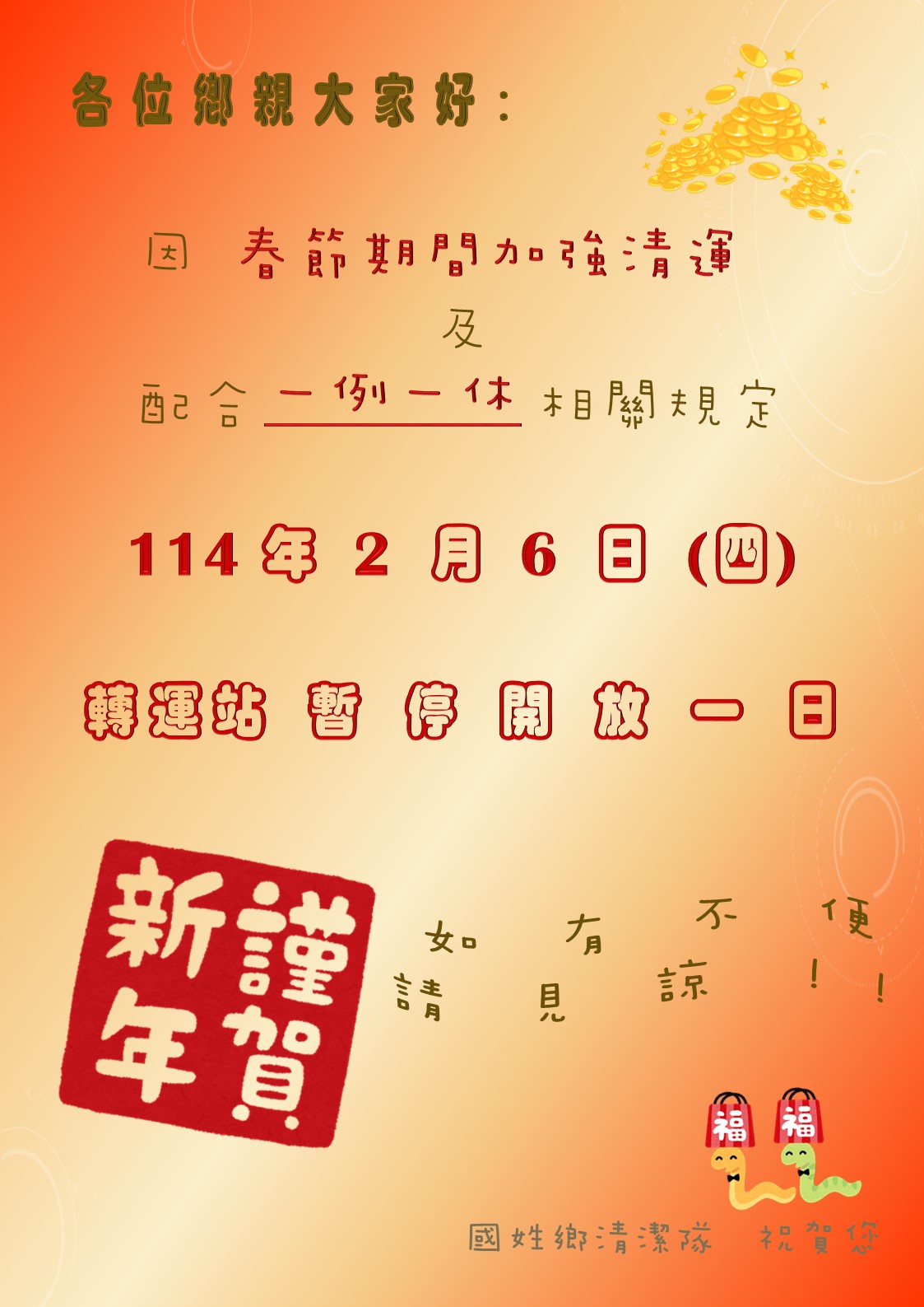 02.06場區暫停開放                                                                                                                                                                                                                                              
