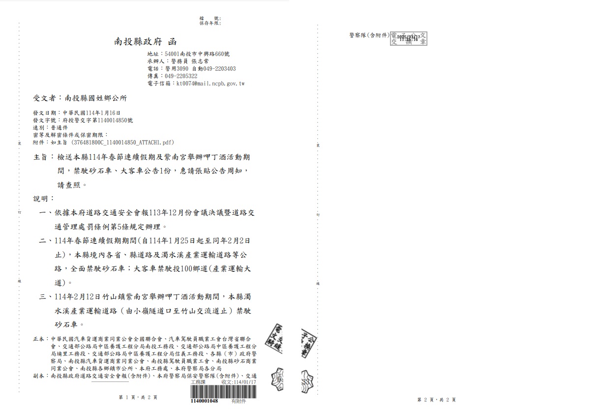 南投縣政府 函                                                                                                                                                                                                                                                  