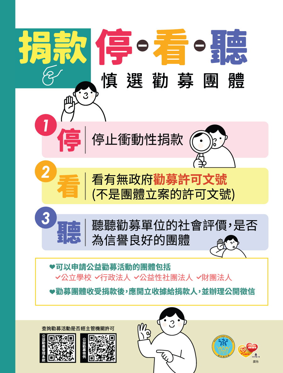 衛生福利部公益勸募宣導                                                                                                                                                                                                                                         