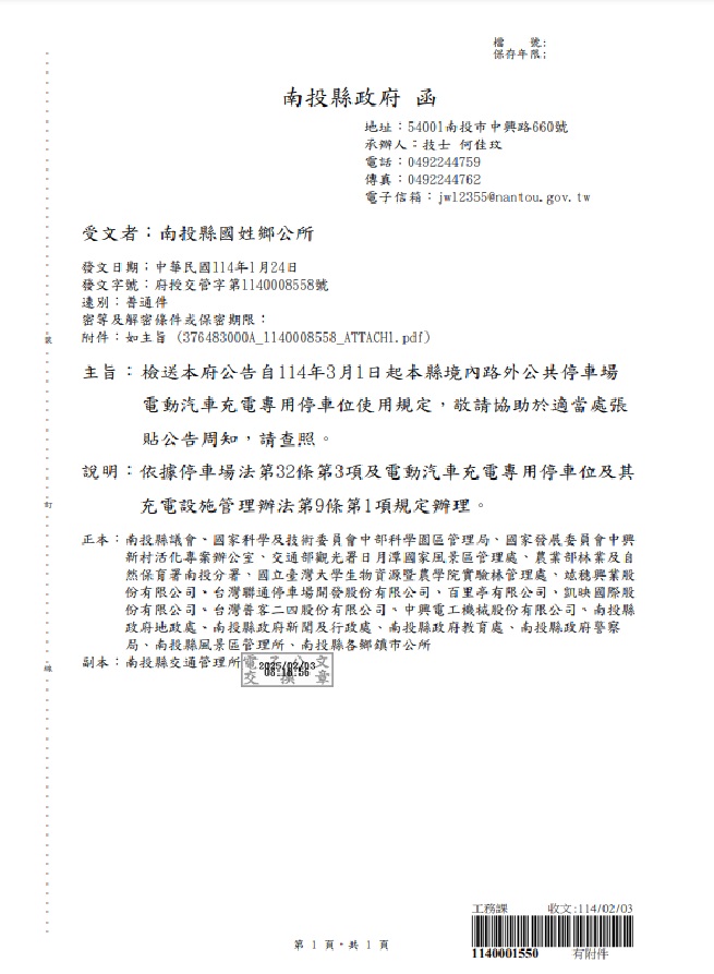 南投縣政府 函                                                                                                                                                                                                                                                  