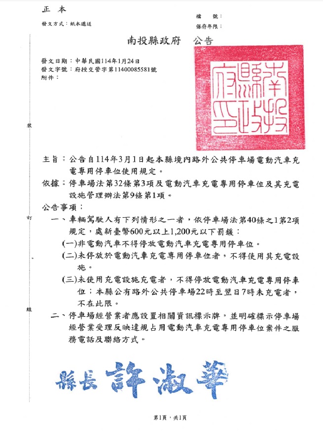 南投縣政府 公告                                                                                                                                                                                                                                                