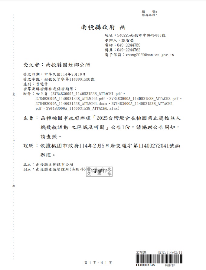 南投縣政府 函                                                                                                                                                                                                                                                  
