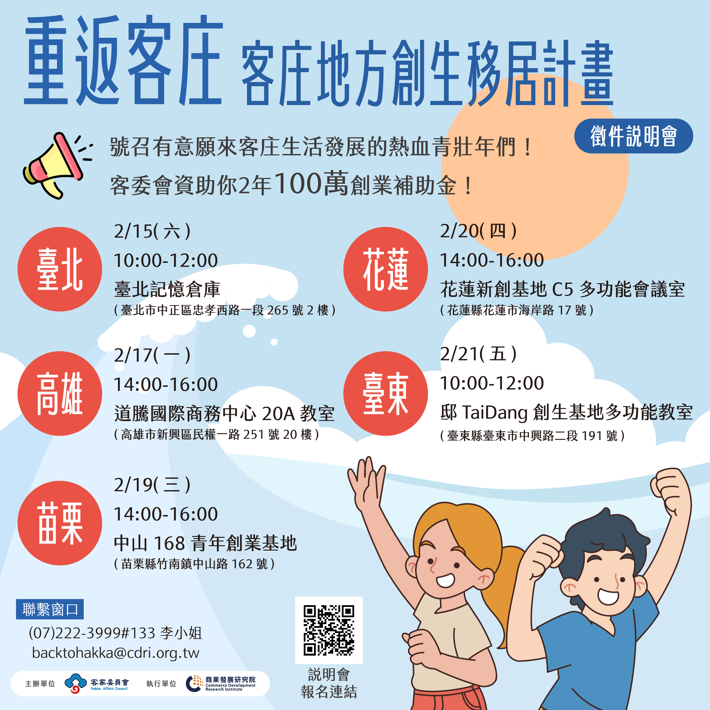 「客庄地方創生移居計畫徵件說明會」                                                                                                                                                                                                                             