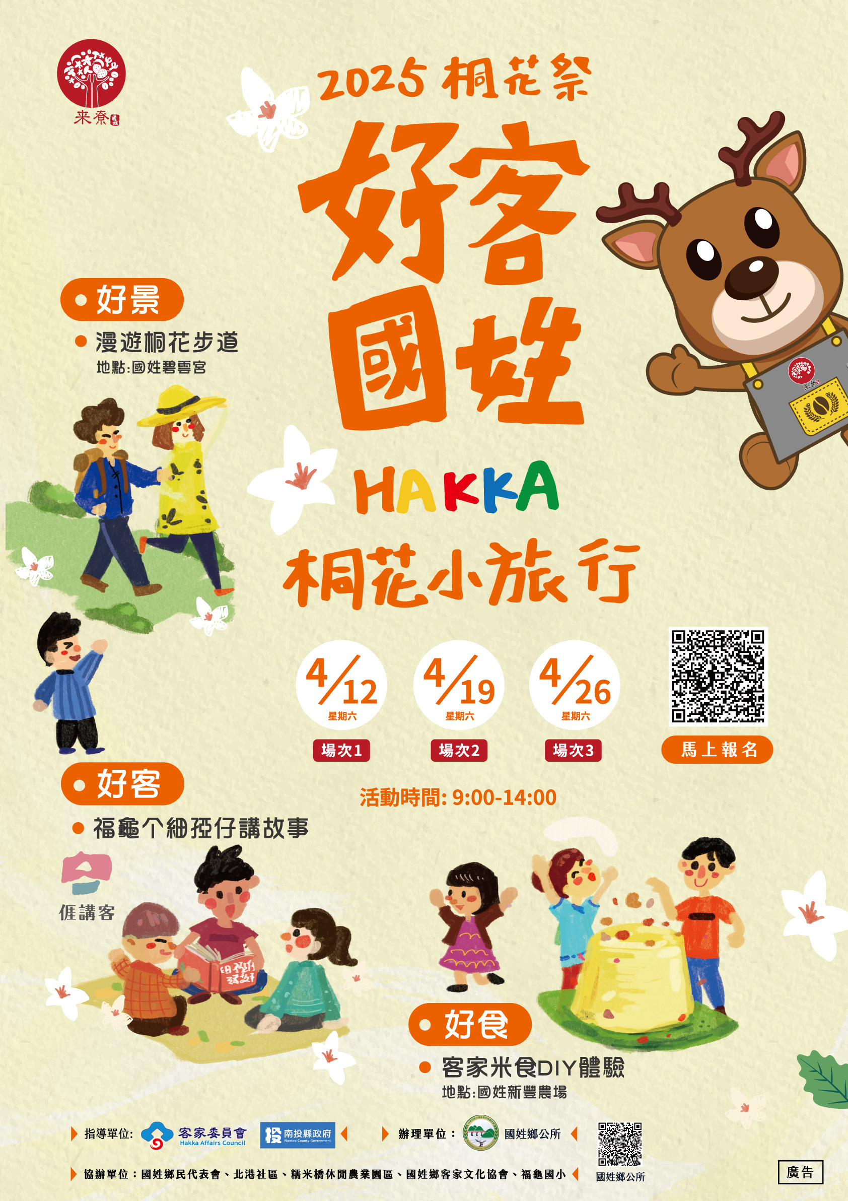 2025國姓桐花小旅行活動海報                                                                                                                                                                                                                                     