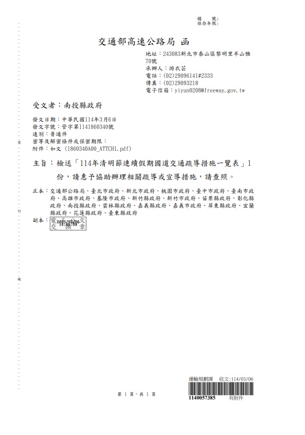 交通部高速公路局 函                                                                                                                                                                                                                                            