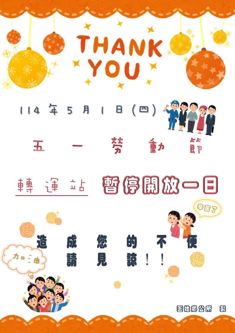 114五一                                                                                                                                                                                                                                                        