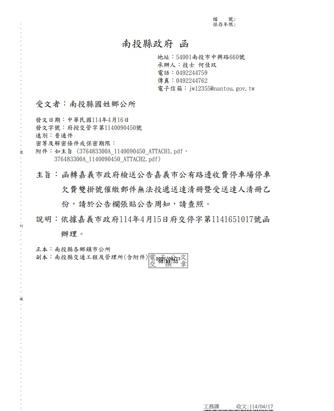 南投縣政府 函                                                                                                                                                                                                                                                  