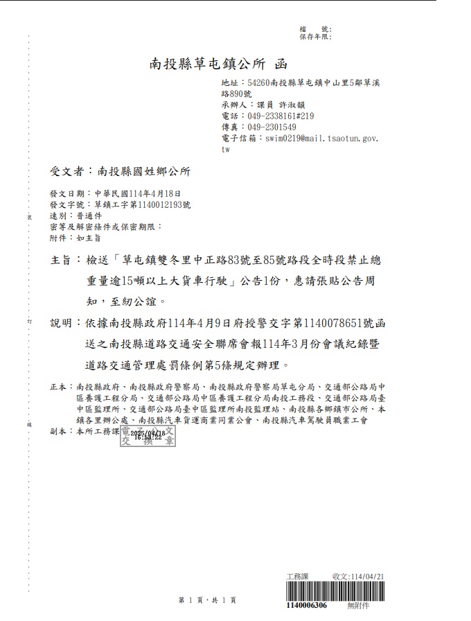 南投縣草屯鎮公所 函                                                                                                                                                                                                                                            