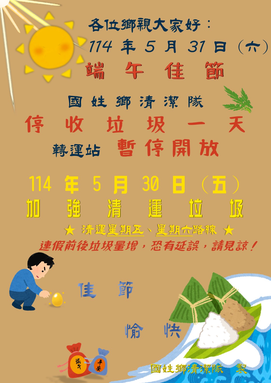 １１４端午節                                                                                                                                                                                                                                                   