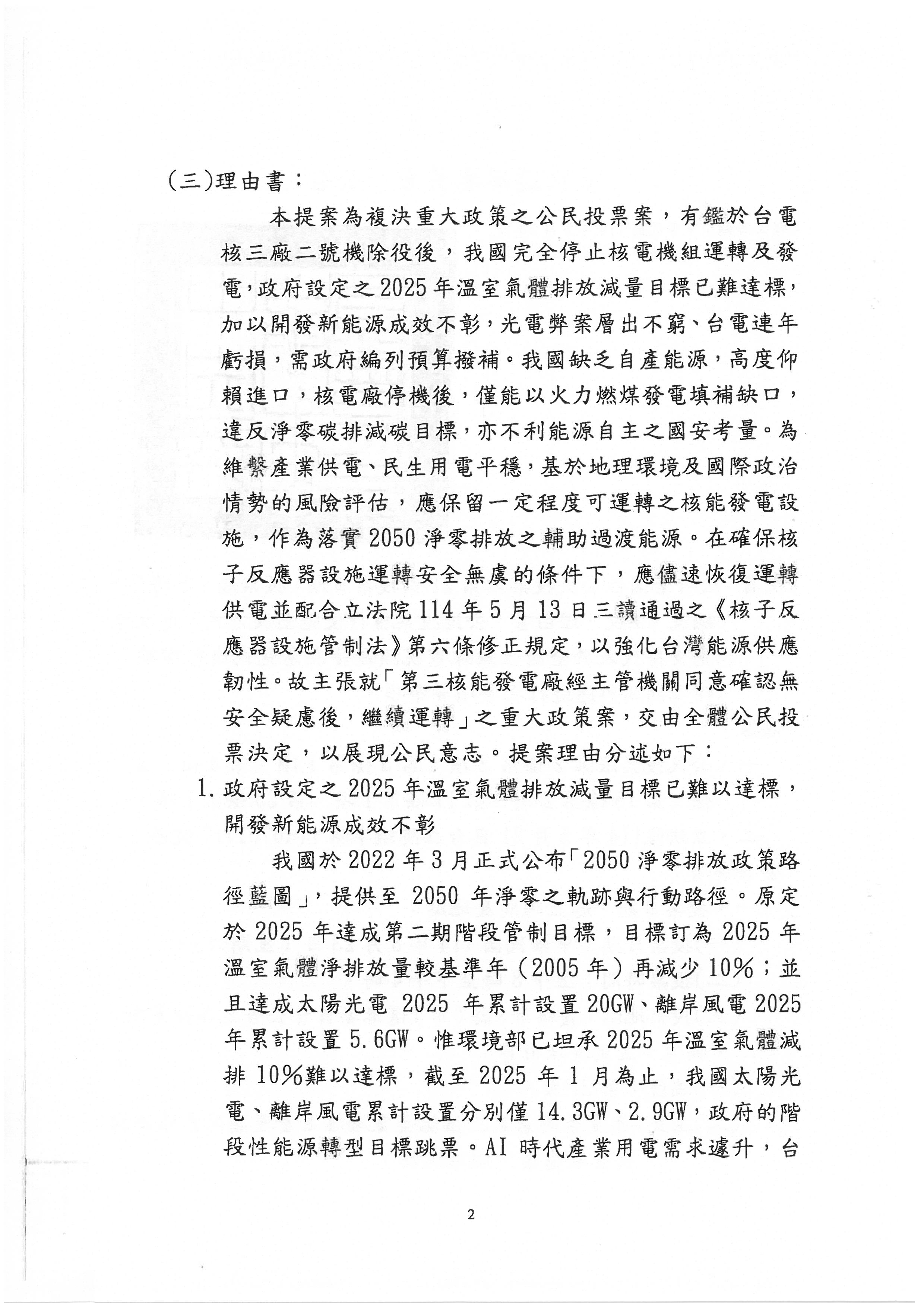 中選會公告-全國性公民投票案第21案相關資料-2                                                                                                                                                                                                                    