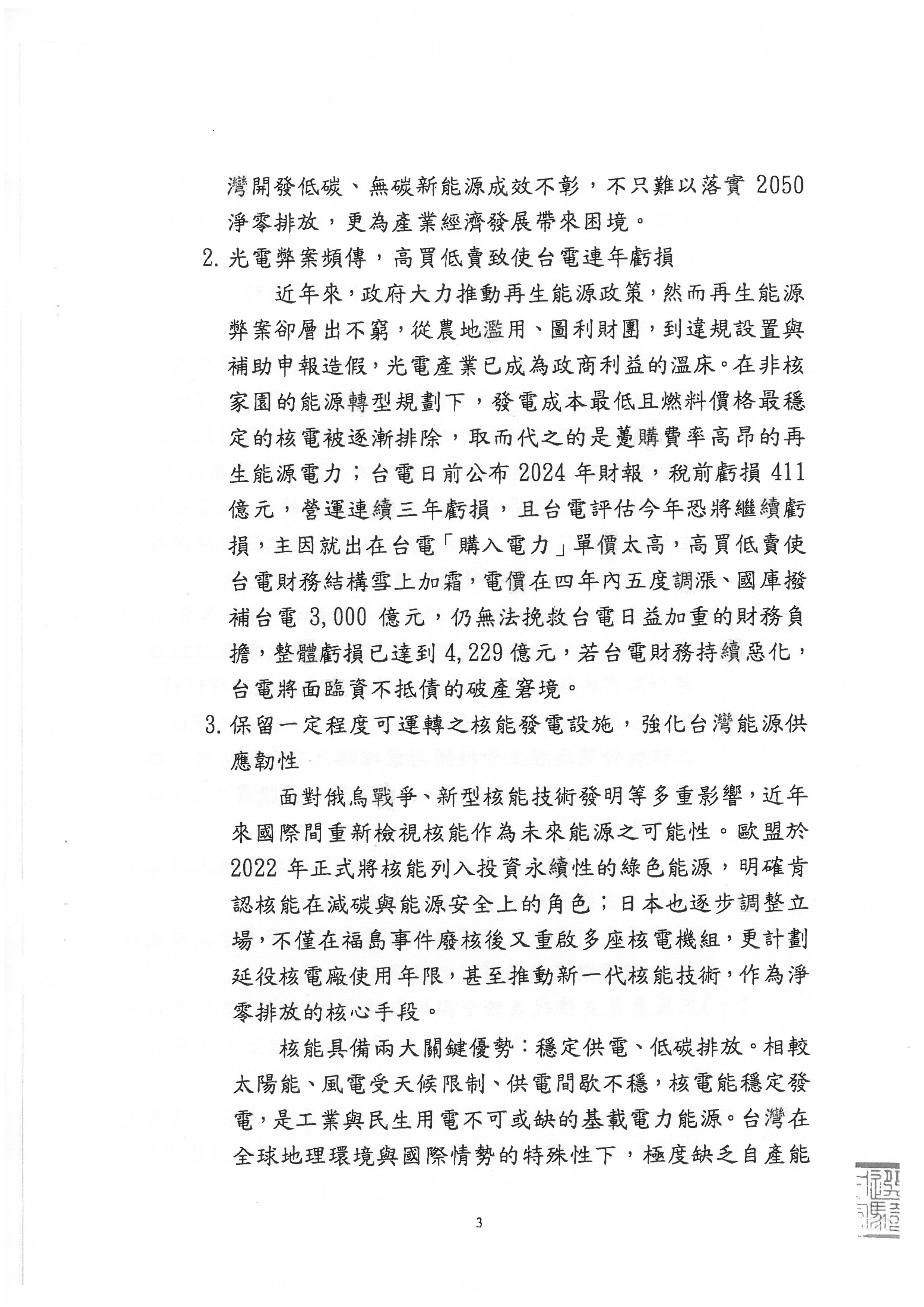 中選會公告-全國性公民投票案第21案相關資料-3                                                                                                                                                                                                                    