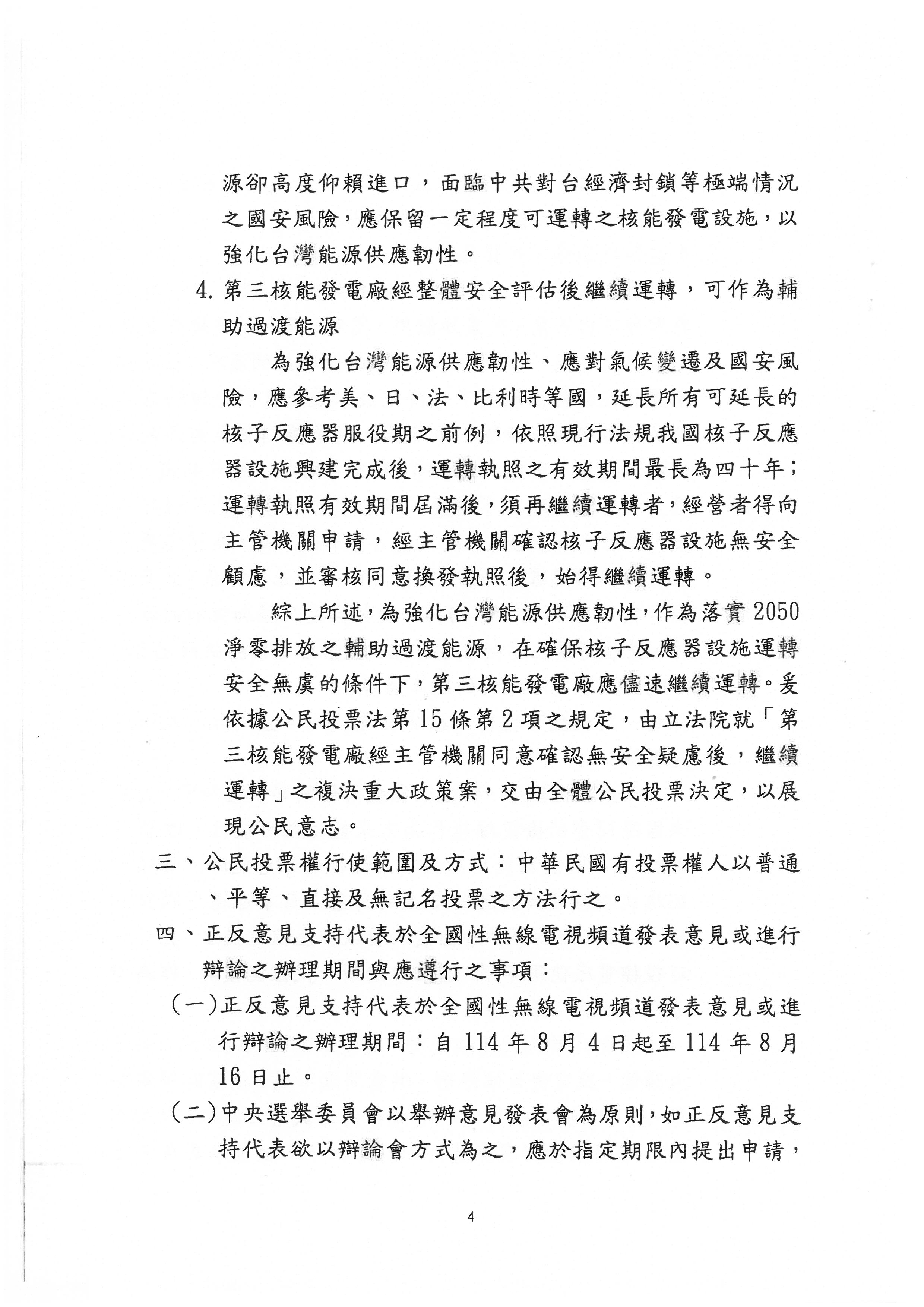 中選會公告-全國性公民投票案第21案相關資料-4                                                                                                                                                                                                                    