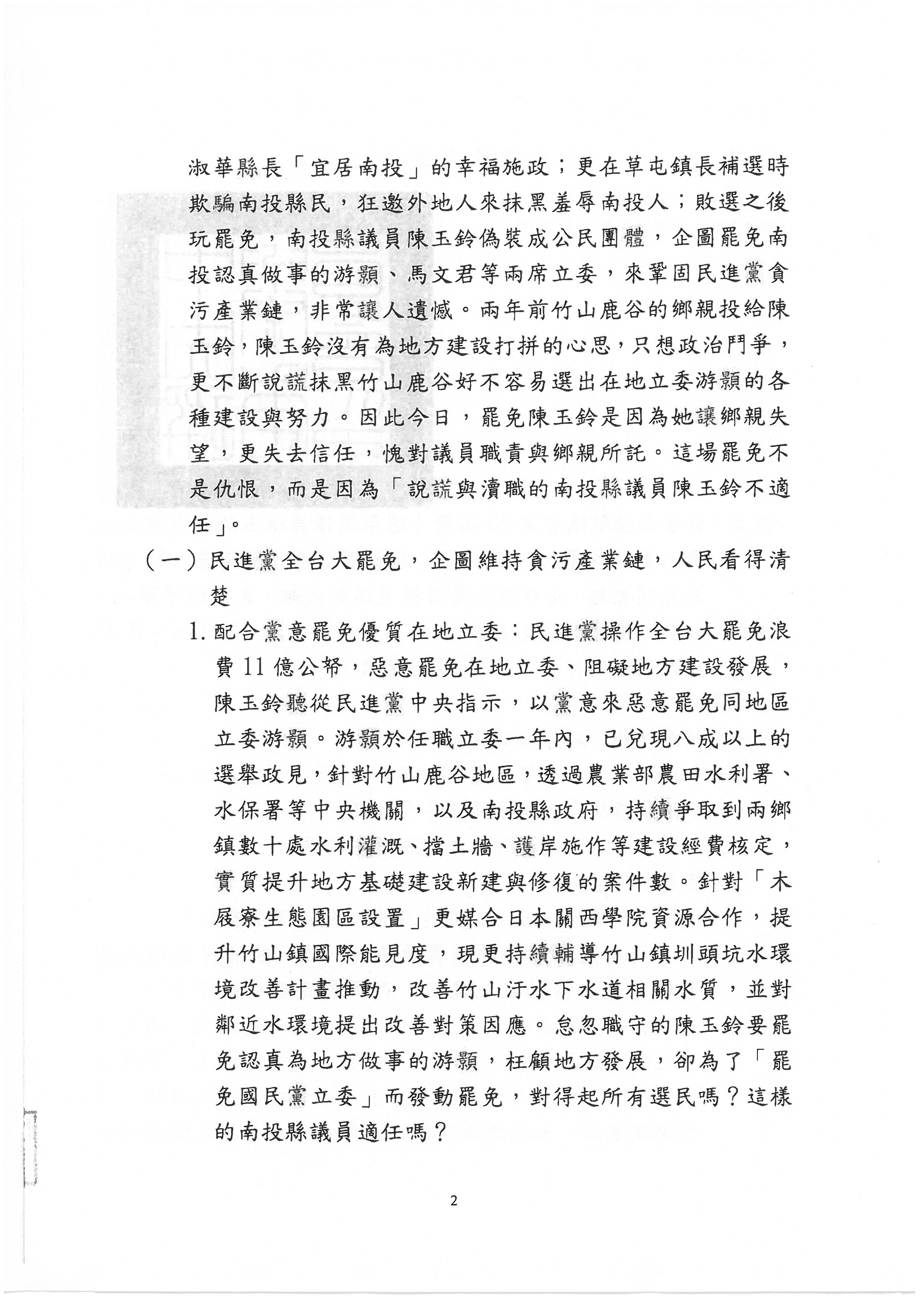 公告陳玉鈴罷免案投票日期等事項-2