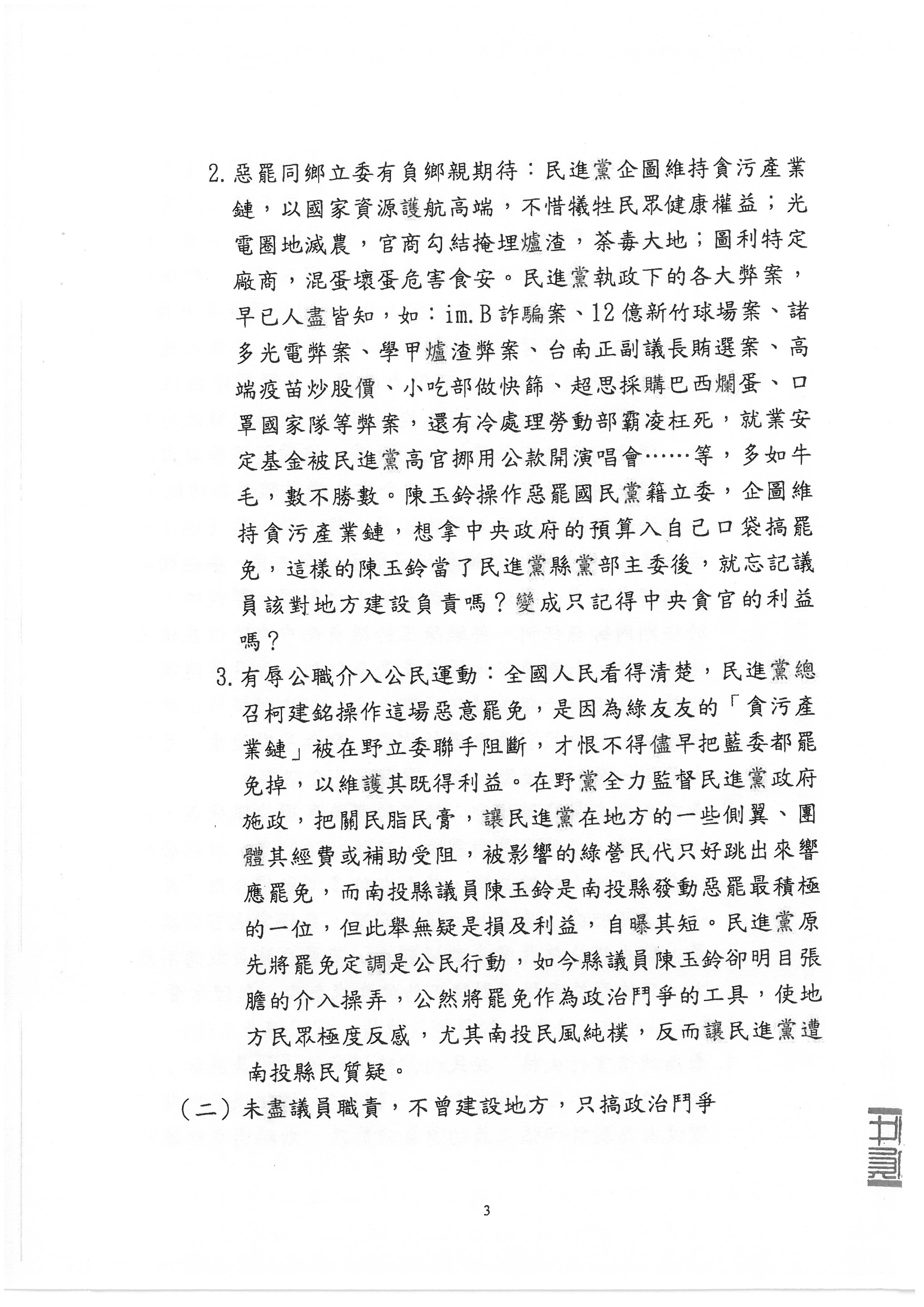 公告陳玉鈴罷免案投票日期等事項-3