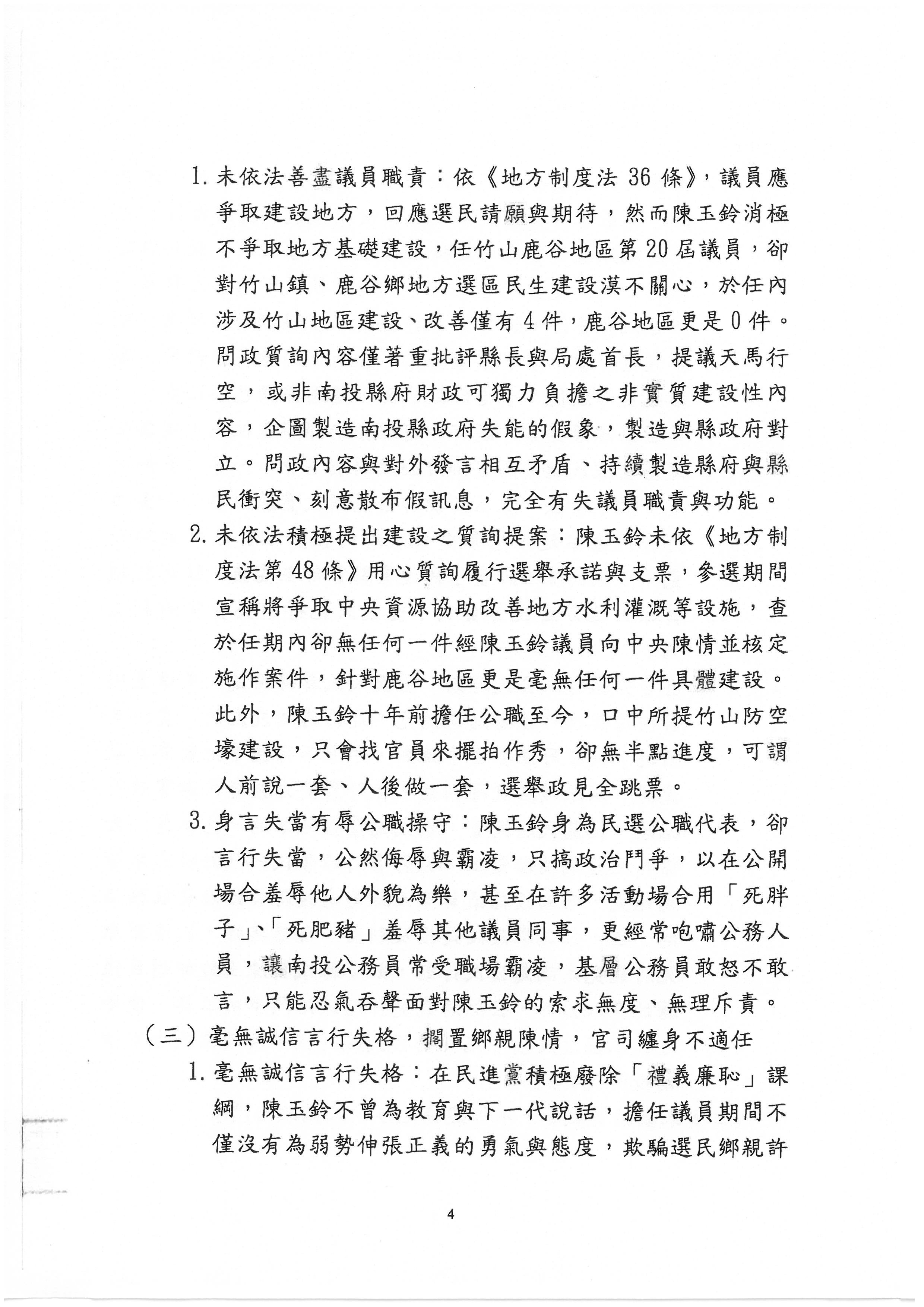 公告陳玉鈴罷免案投票日期等事項-4
