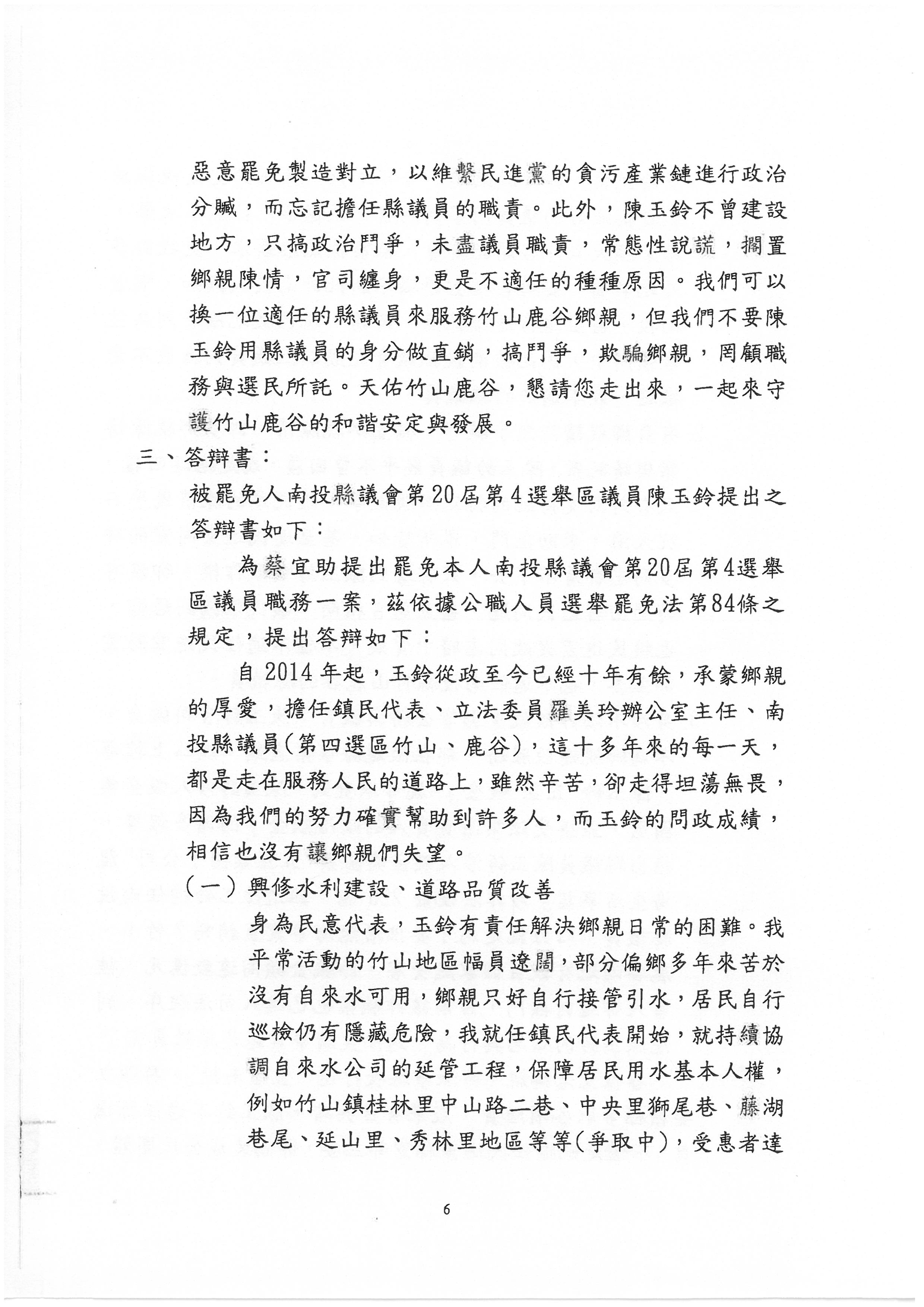 公告陳玉鈴罷免案投票日期等事項-5