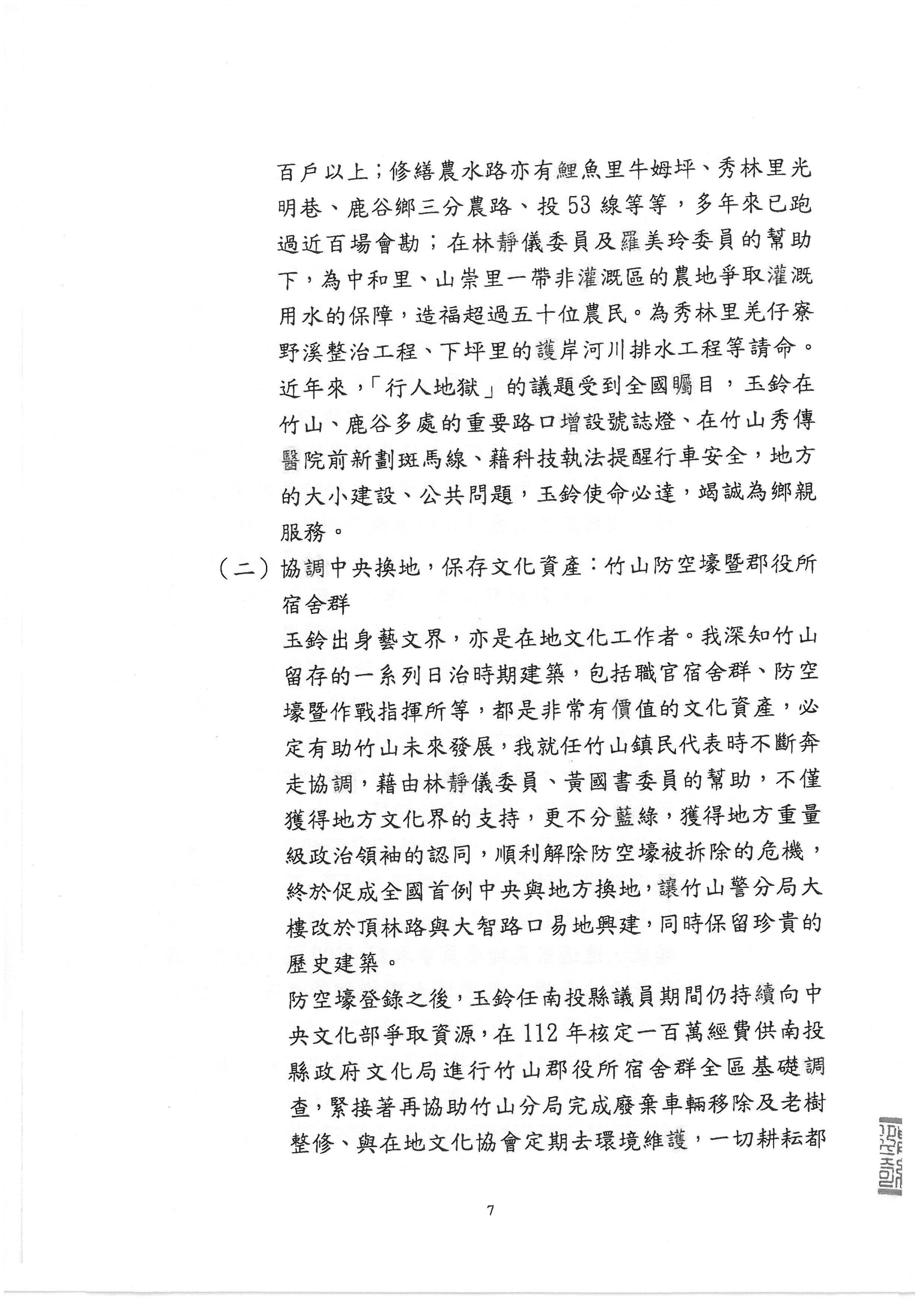 公告陳玉鈴罷免案投票日期等事項-7