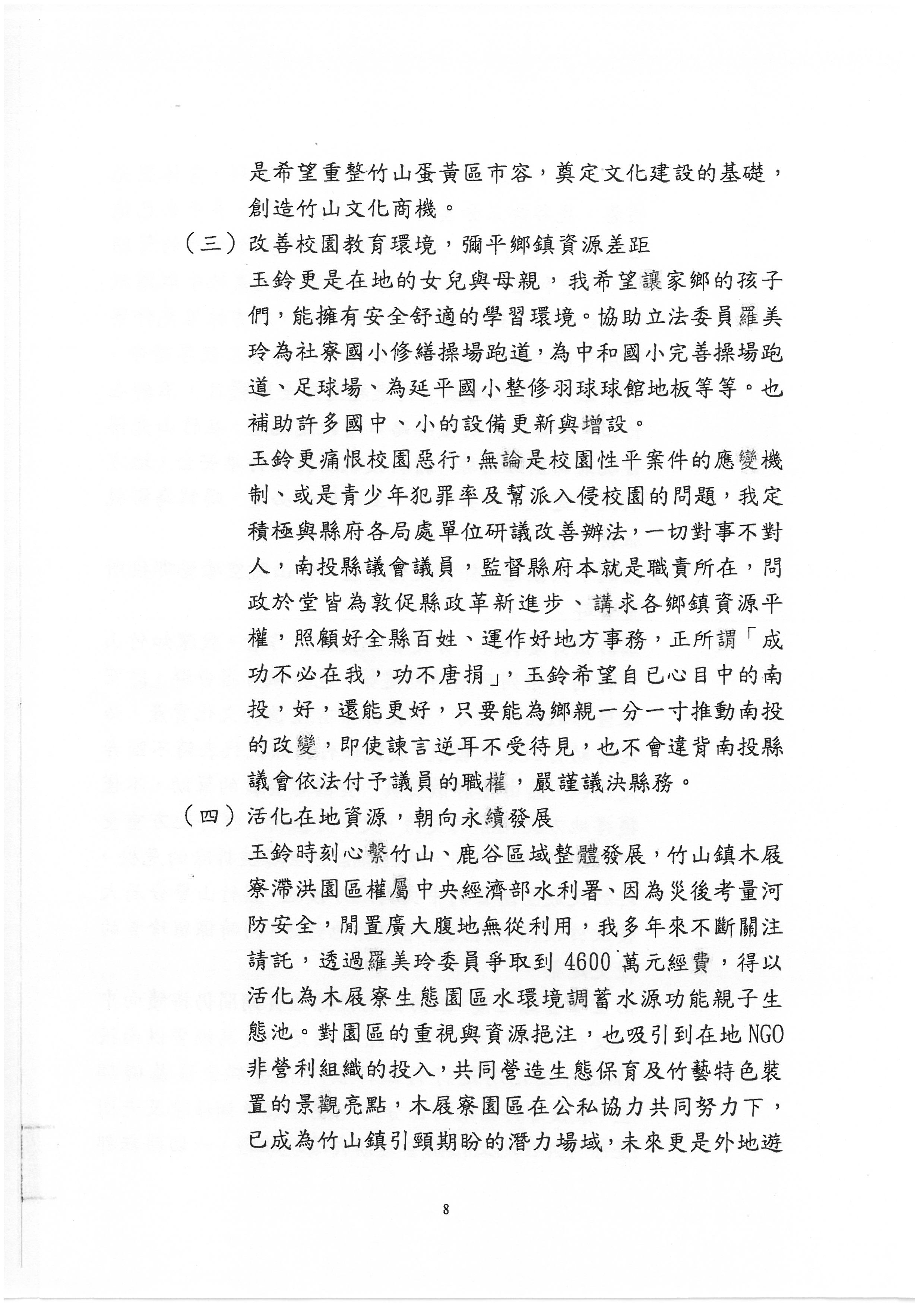 公告陳玉鈴罷免案投票日期等事項-8
