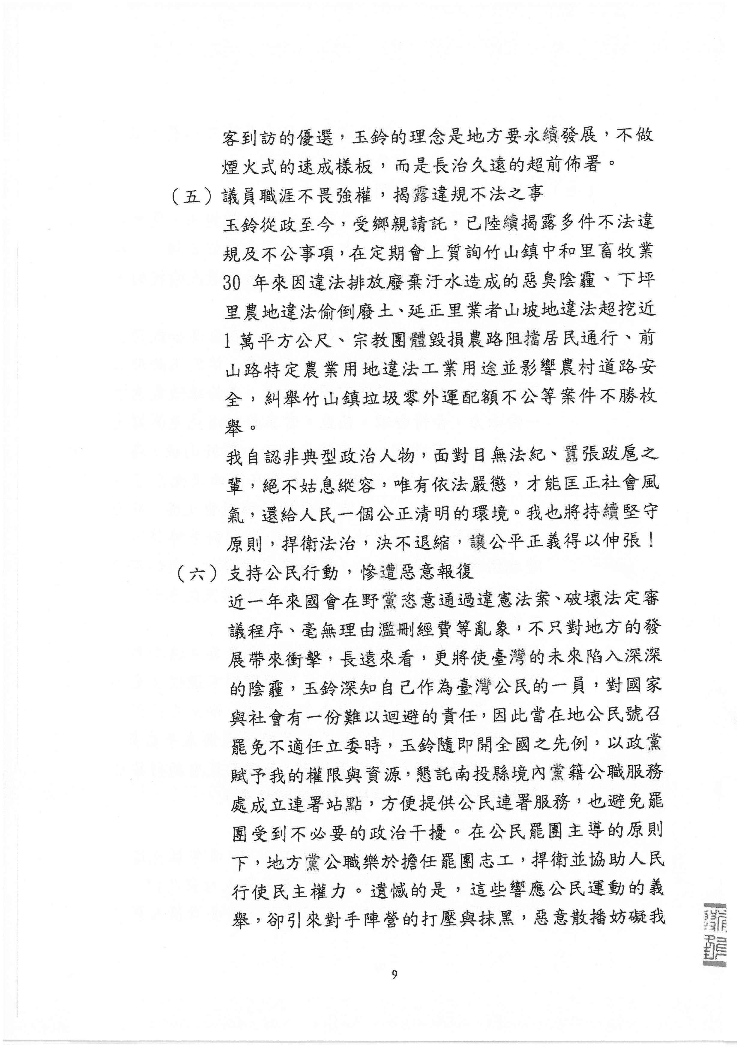 公告陳玉鈴罷免案投票日期等事項-9