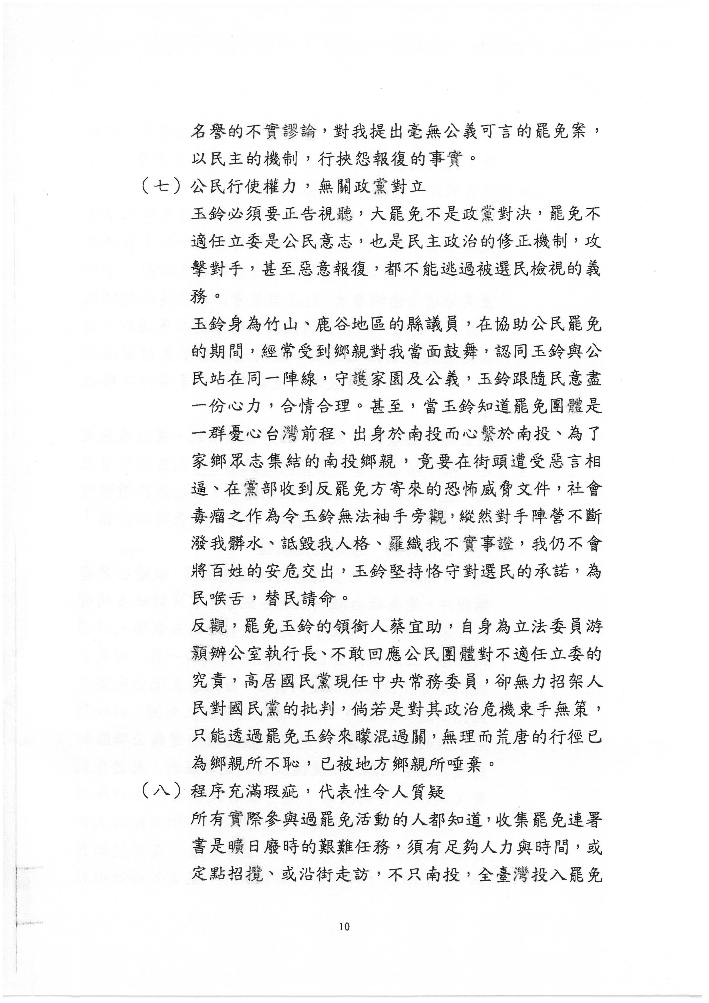 公告陳玉鈴罷免案投票日期等事項-10