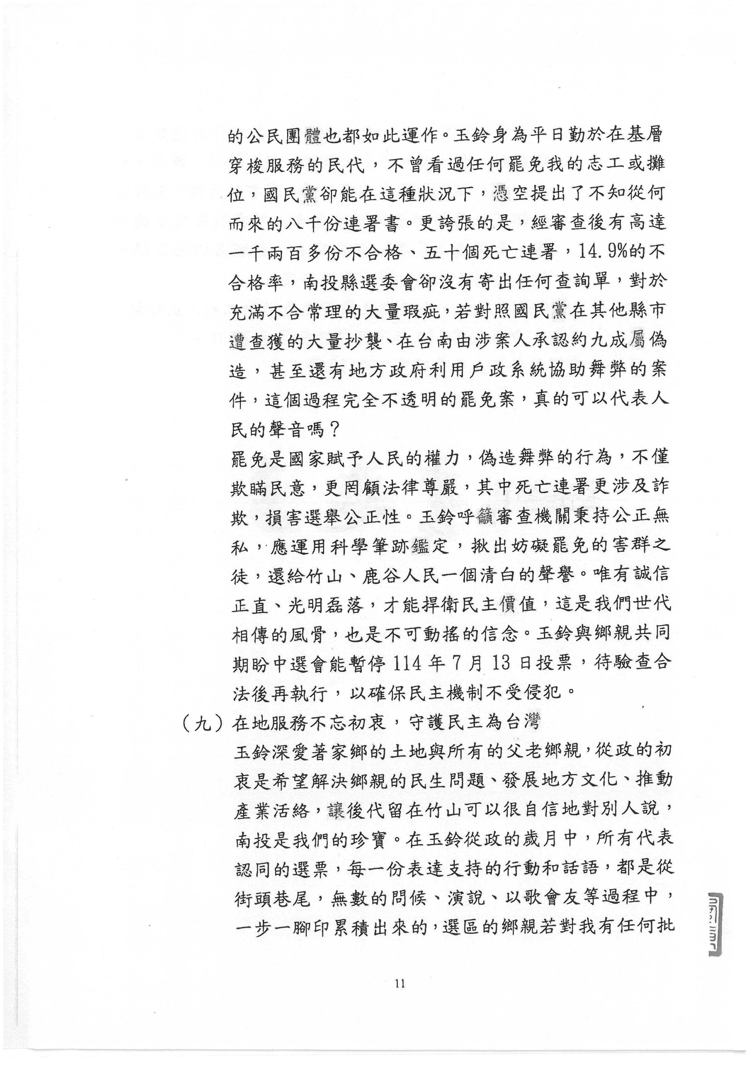 公告陳玉鈴罷免案投票日期等事項-11
