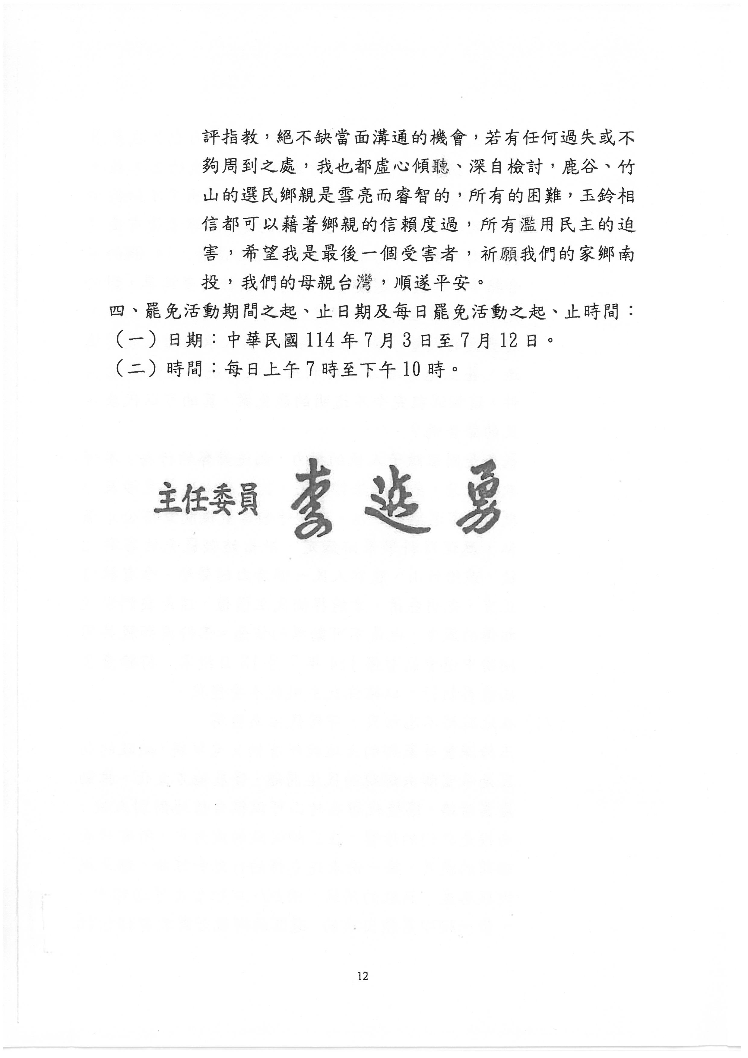 公告陳玉鈴罷免案投票日期等事項-12