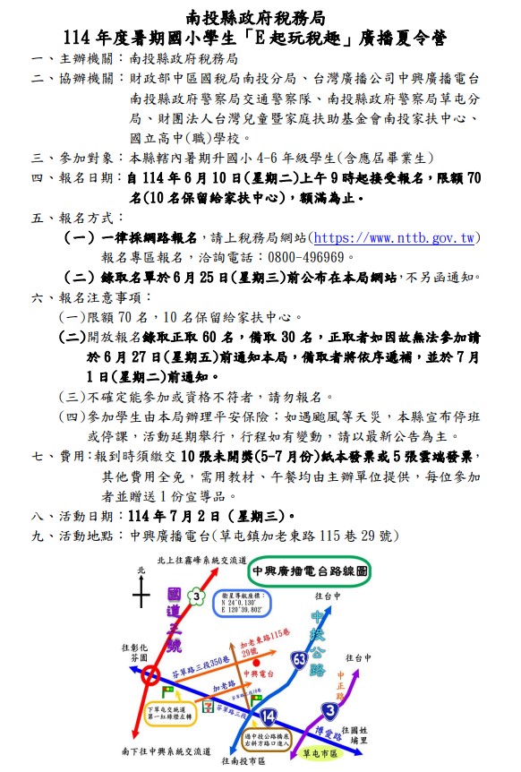 114年度暑期國小學生「E起玩稅趣」廣播夏令營                                                                                                                                                                                                                     