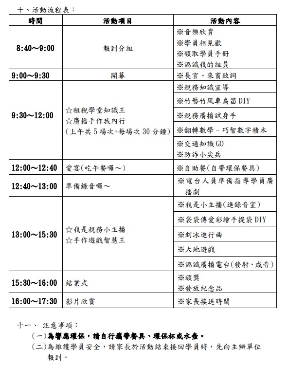 114年度暑期國小學生「E起玩稅趣」廣播夏令營1                                                                                                                                                                                                                    