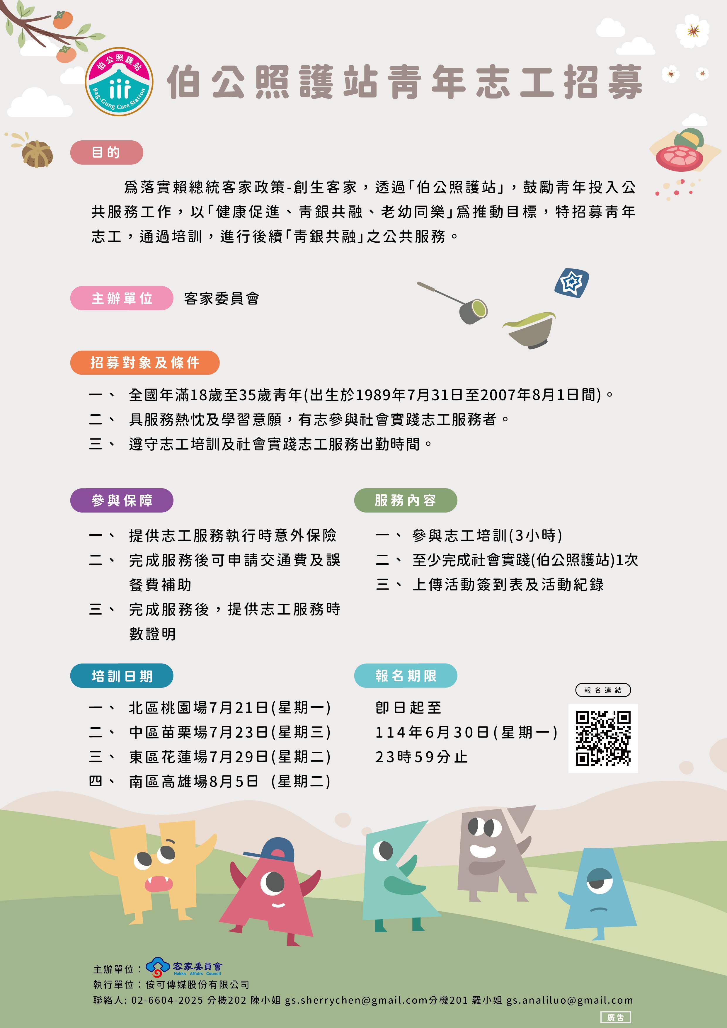 志工招募