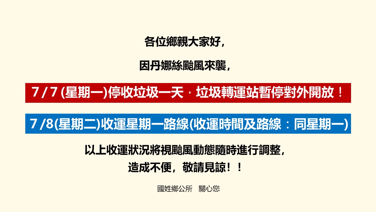 颱風公告