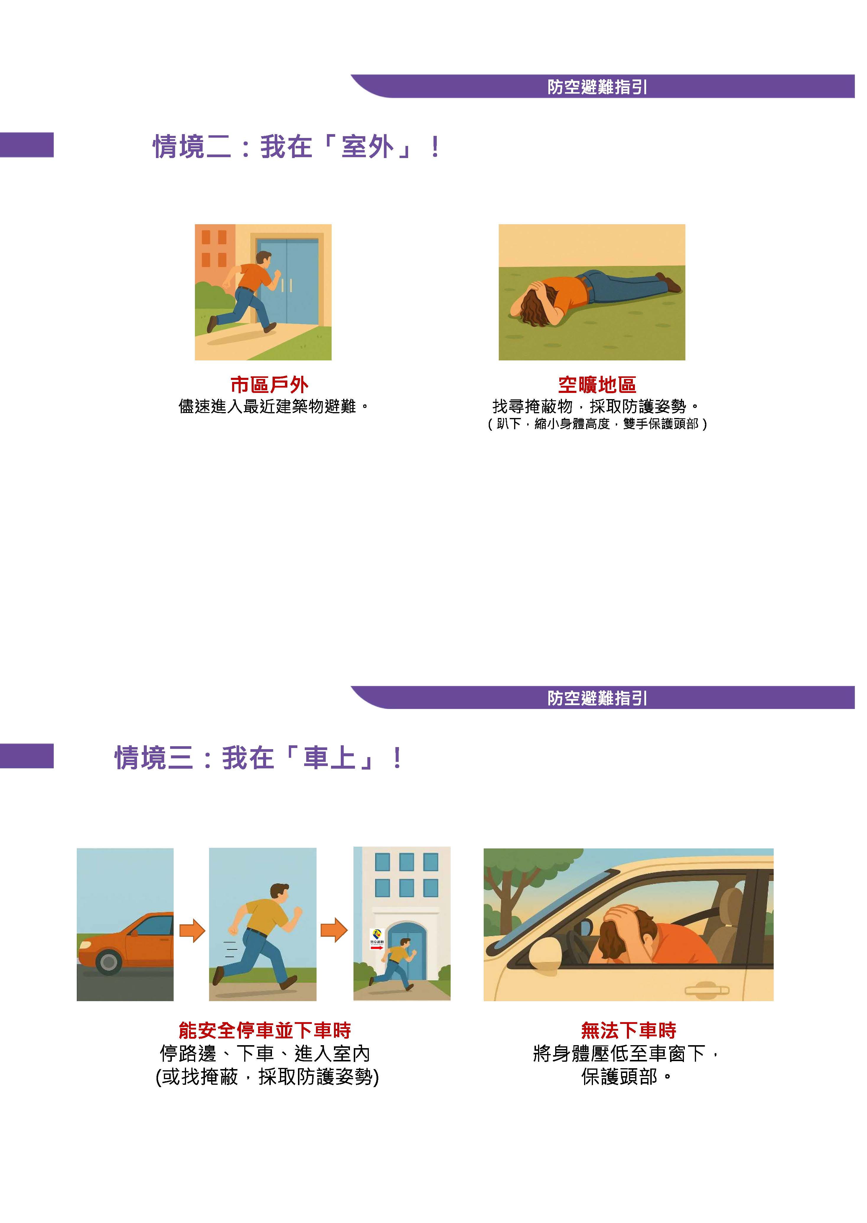 防空避難指引情境教學2