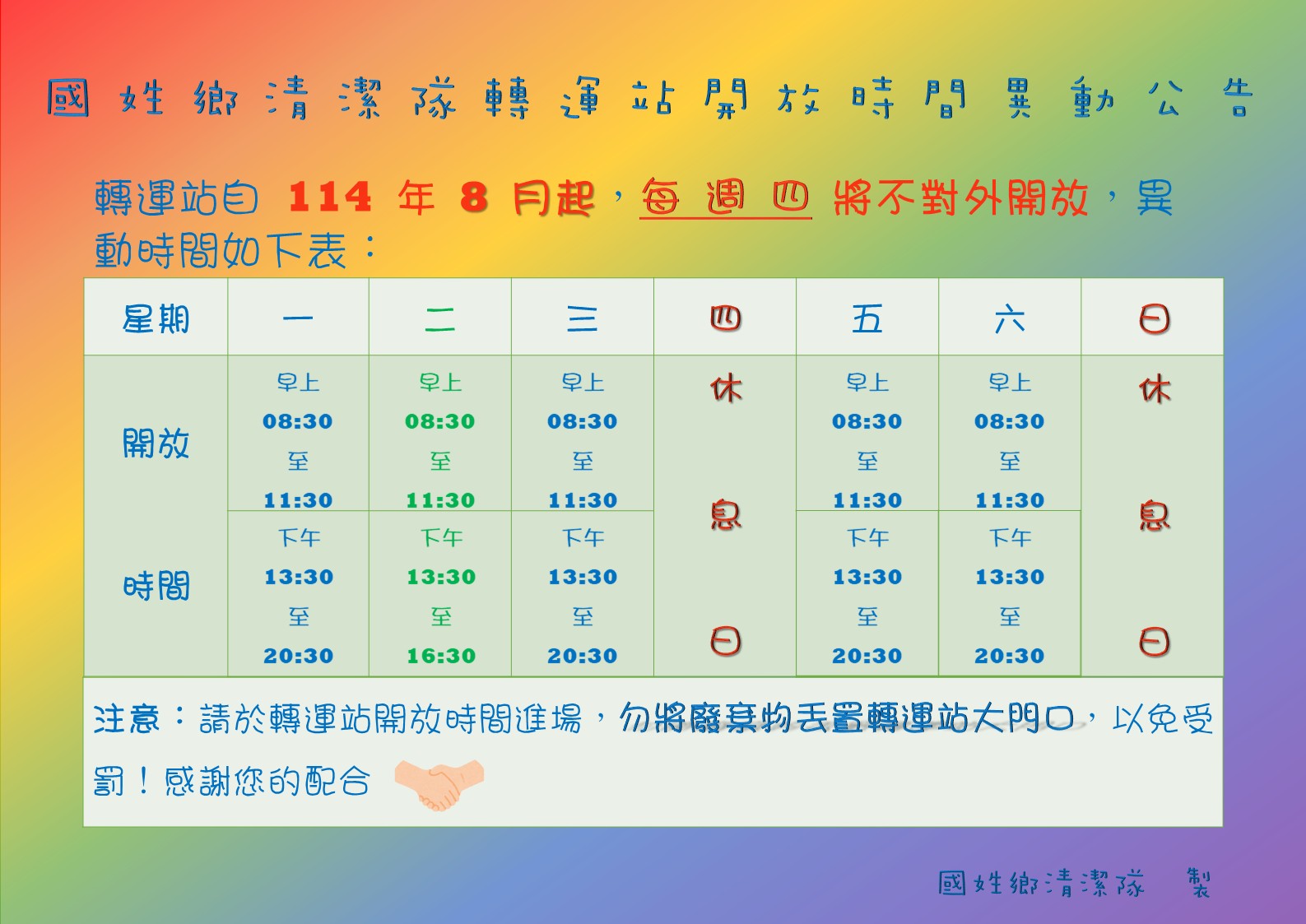 114年8月起每週四不開放                                                                                                                                                                                                                                         