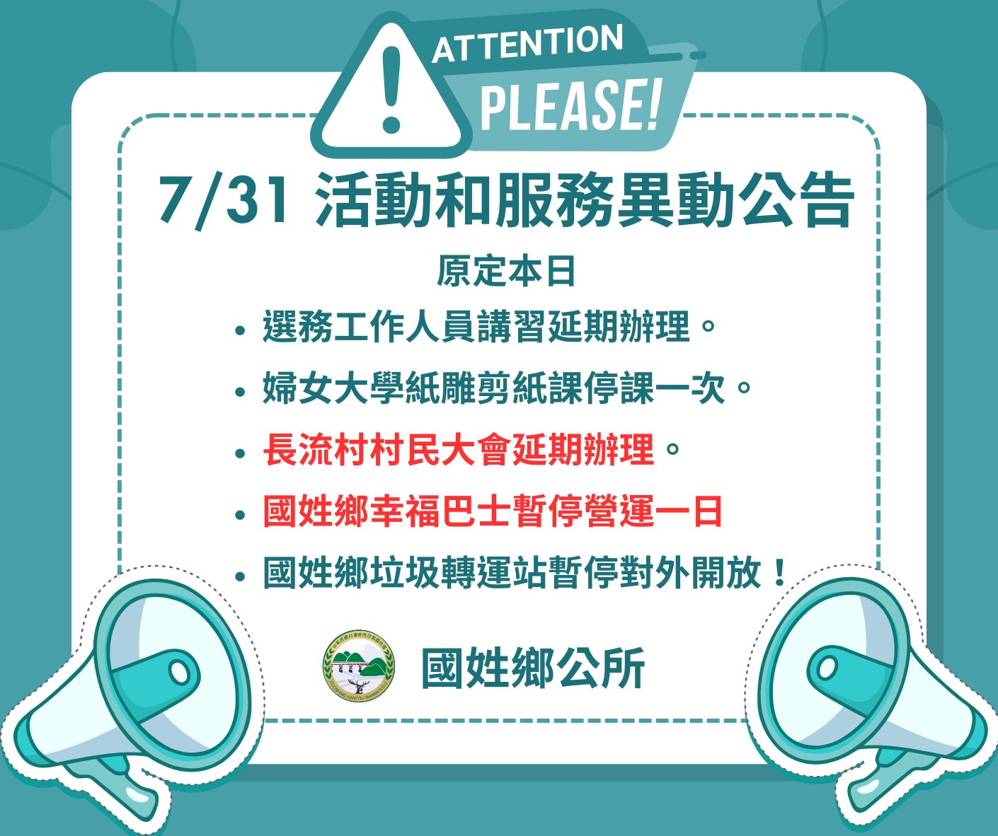 因應停班停課停止服務事項：                                                                                                                                                                                                                                     