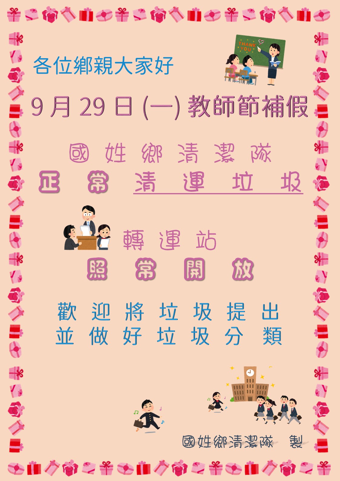 114教師節                                                                                                                                                                                                                                                      