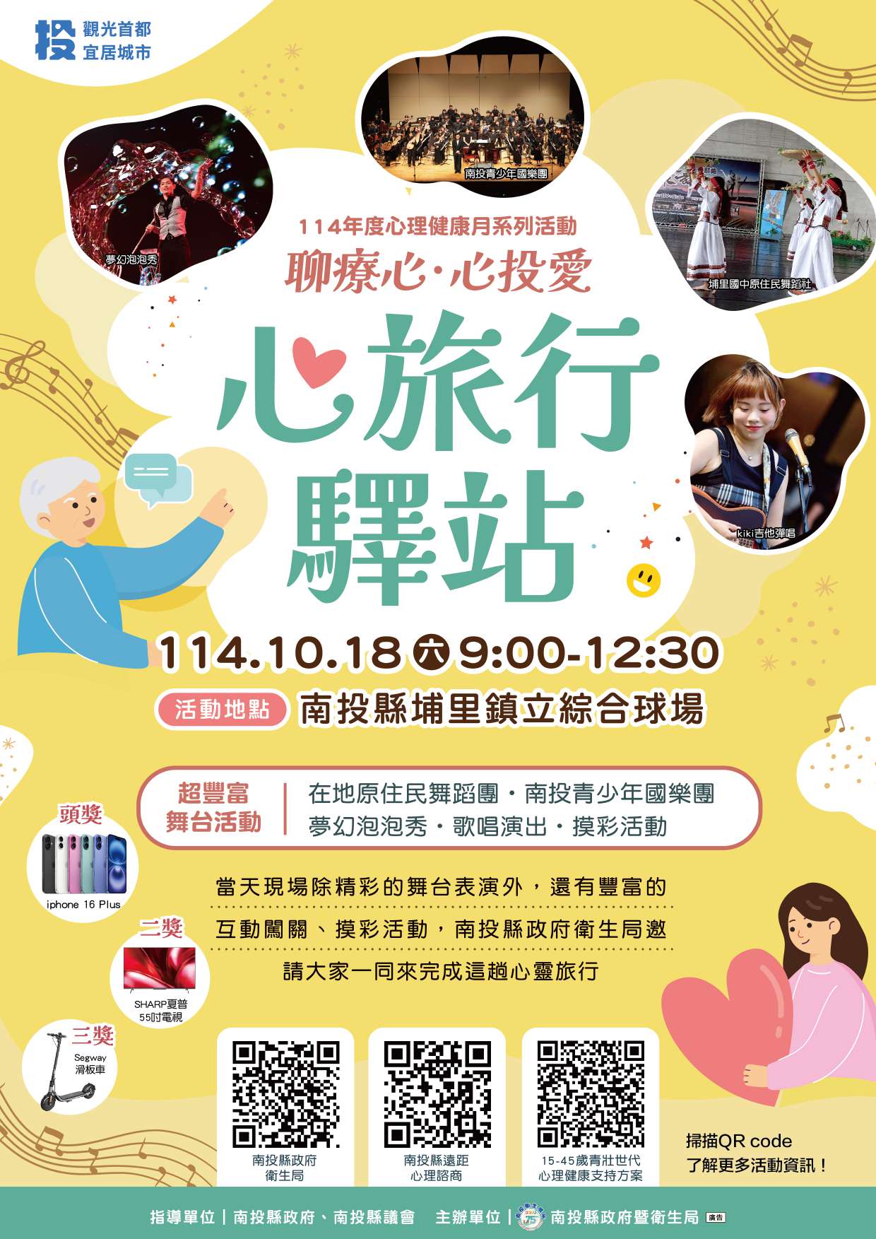 活動海報                                                                                                                                                                                                                                                       