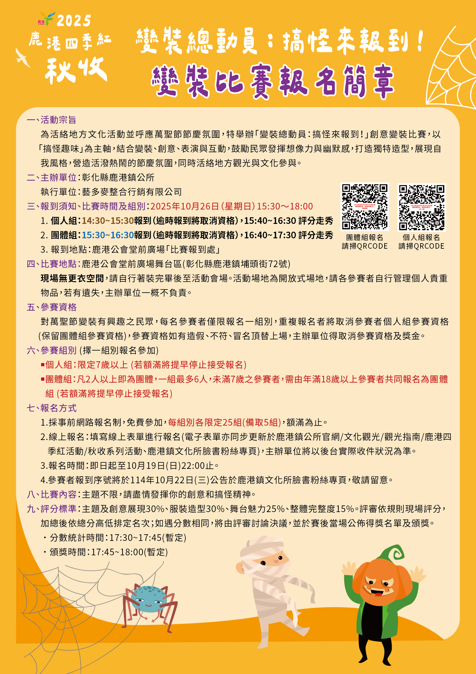 變裝競賽簡章定稿                                                                                                                                                                                                                                               