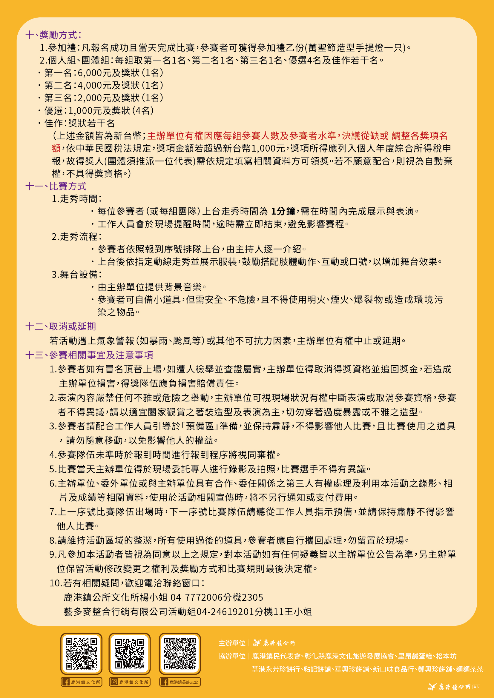變裝競賽簡章背面定稿                                                                                                                                                                                                                                           
