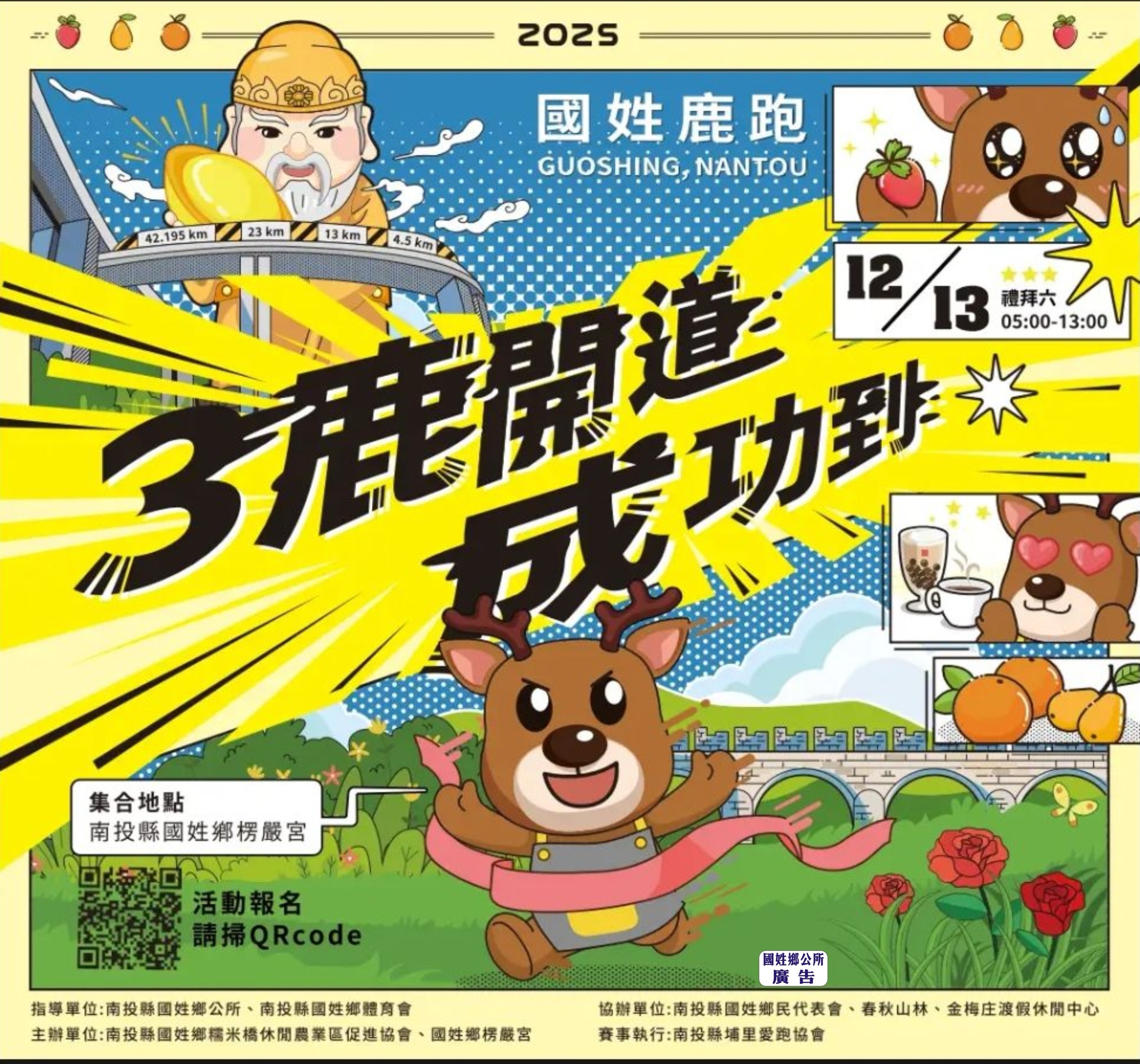 路跑