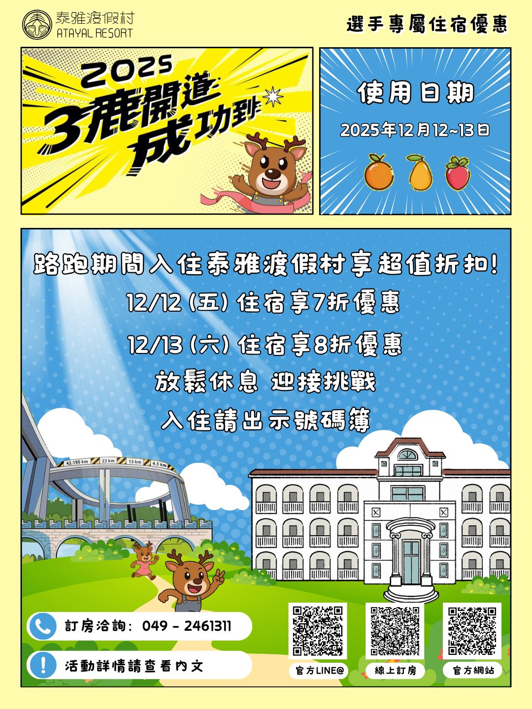 住宿優惠