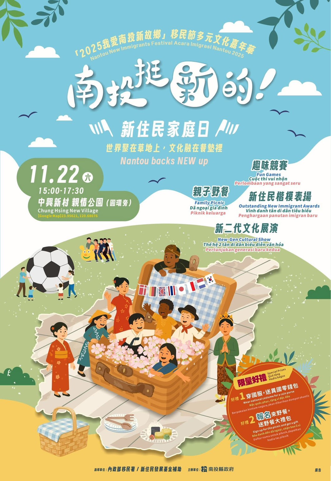 「2025我愛南投新故鄉」移民節多元文化嘉年華                                                                                                                                                                                                                     