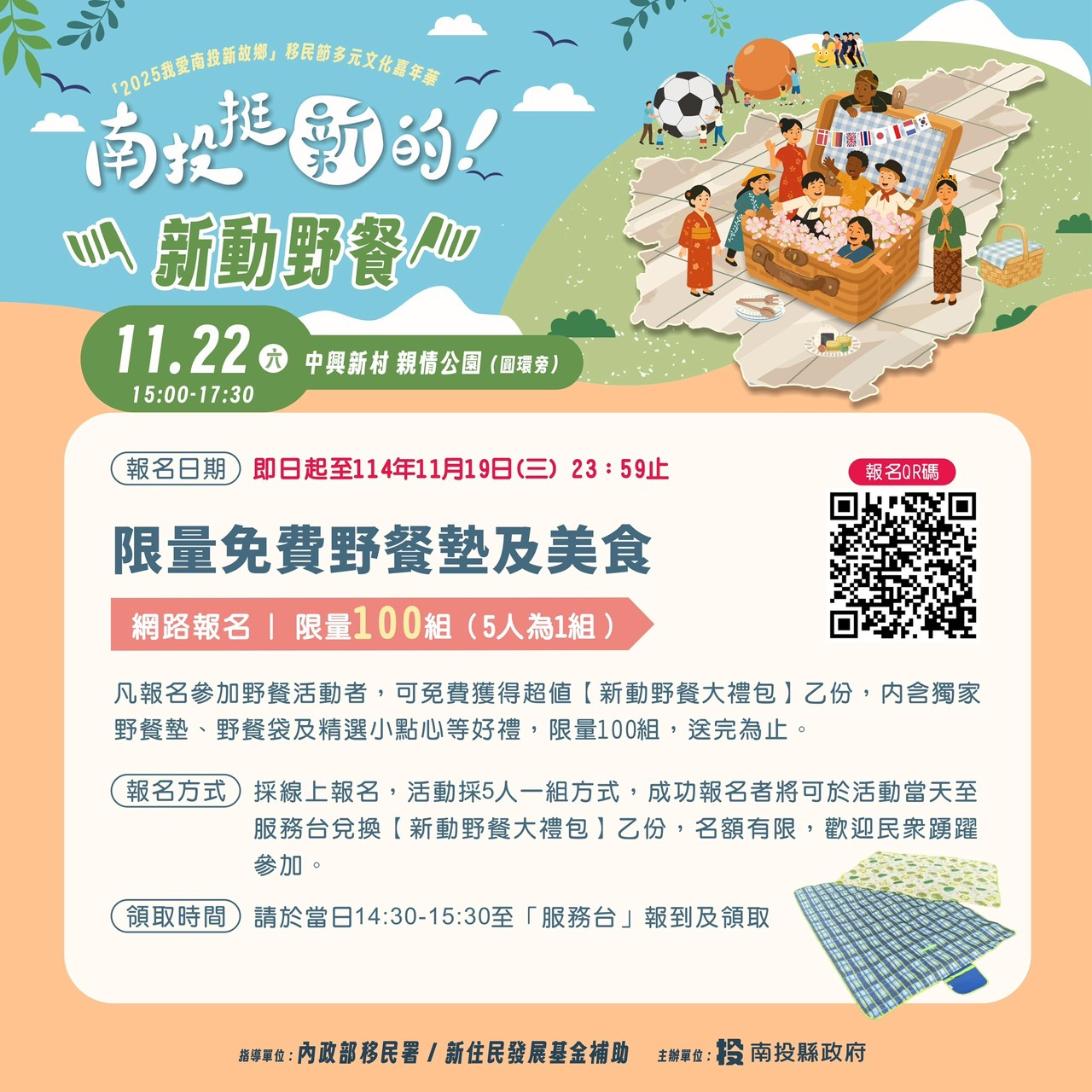 「新動野餐」活動                                                                                                                                                                                                                                               