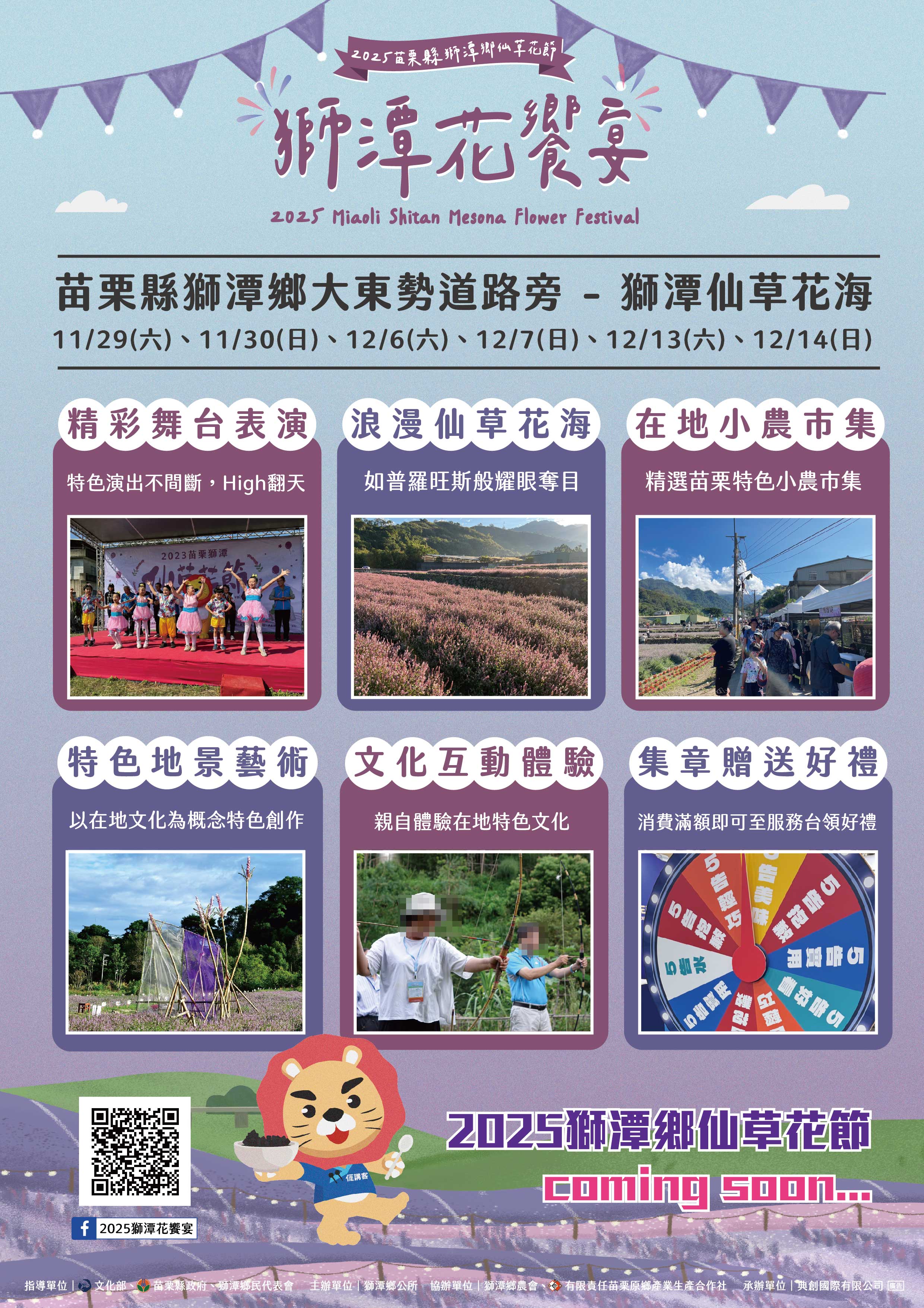 2025苗栗縣獅潭鄉仙草花節-獅潭花饗宴                                                                                                                                                                                                                            