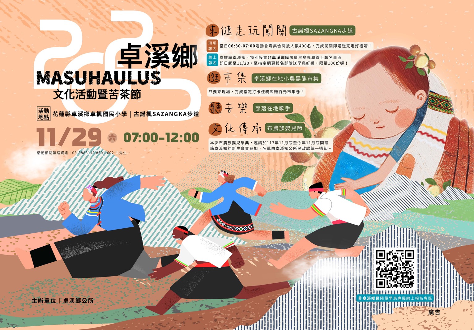 卓溪鄉文化活動暨苦茶節                                                                                                                                                                                                                                         