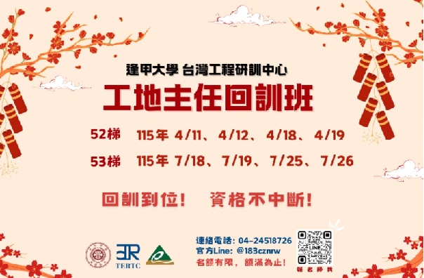 工地主任回訓班                                                                                                                                                                                                                                                 